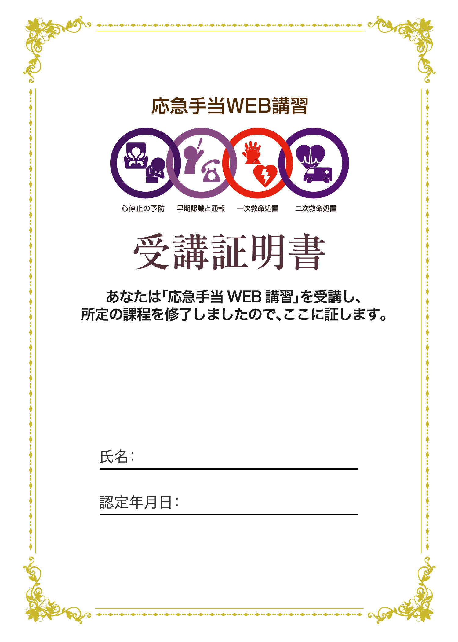 受講証明書